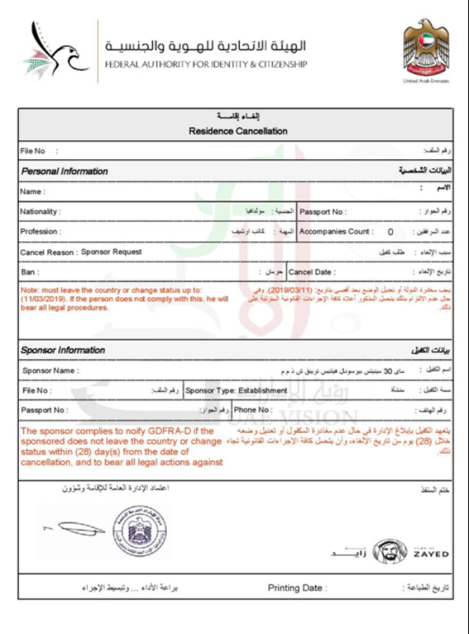 UAE Employment Visa Cancellation Paper Sample